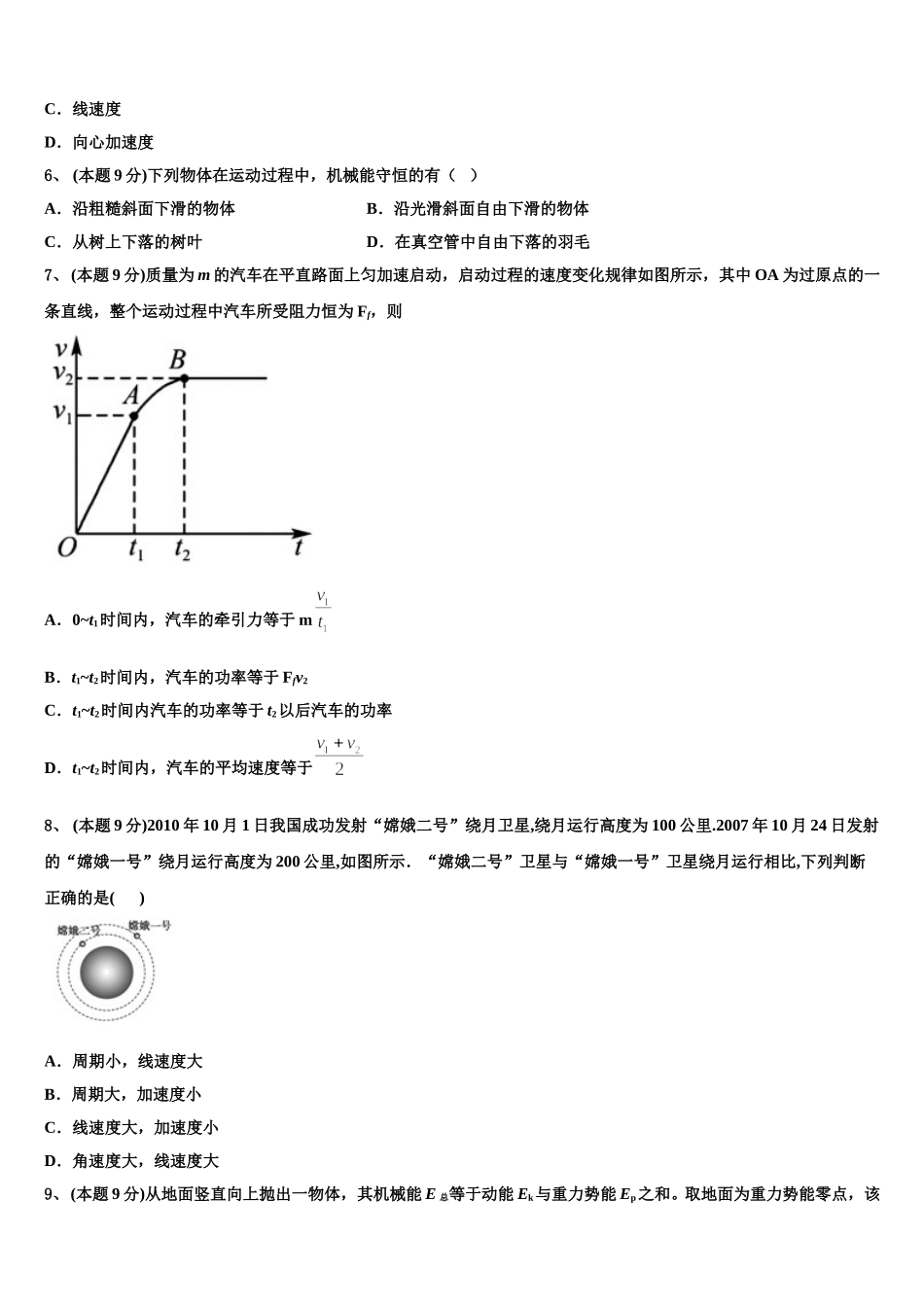 山西省晋中市和诚高中有限公司2024-2025学年高一下物理期末统考模拟试题含解析_第2页