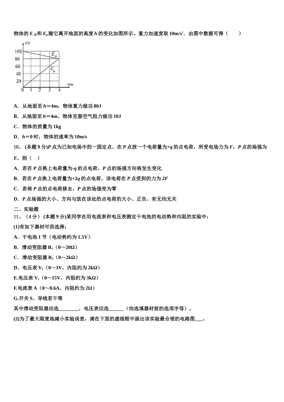 山西省晋中市和诚高中有限公司2024-2025学年高一下物理期末统考模拟试题含解析_第3页
