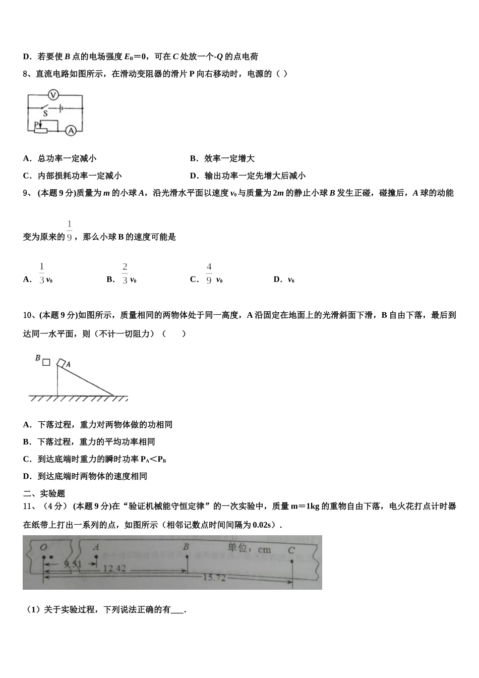 山西省太原市四十八中2025年高一下物理期末经典模拟试题含解析_第3页