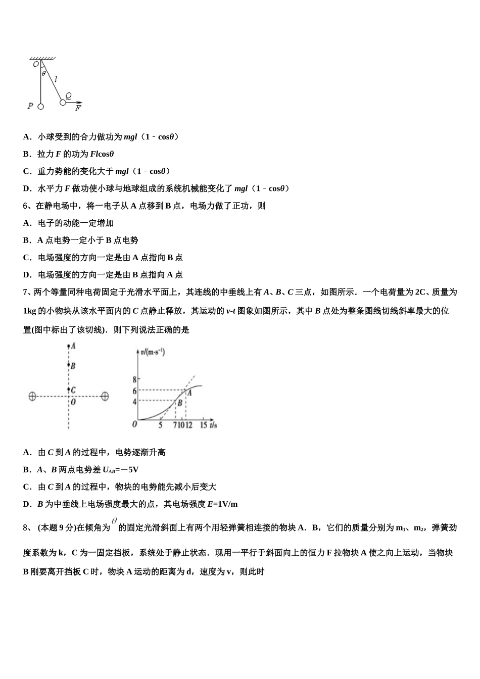 山西省大同铁路第一中学校2024-2025学年物理高一下期末调研模拟试题含解析_第2页