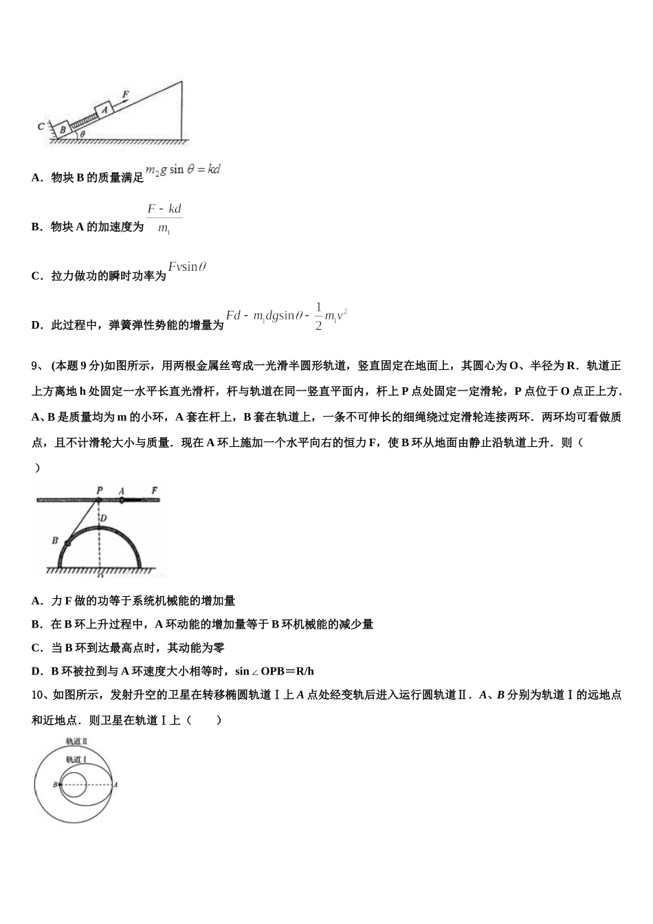 山西省大同铁路第一中学校2024-2025学年物理高一下期末调研模拟试题含解析_第3页