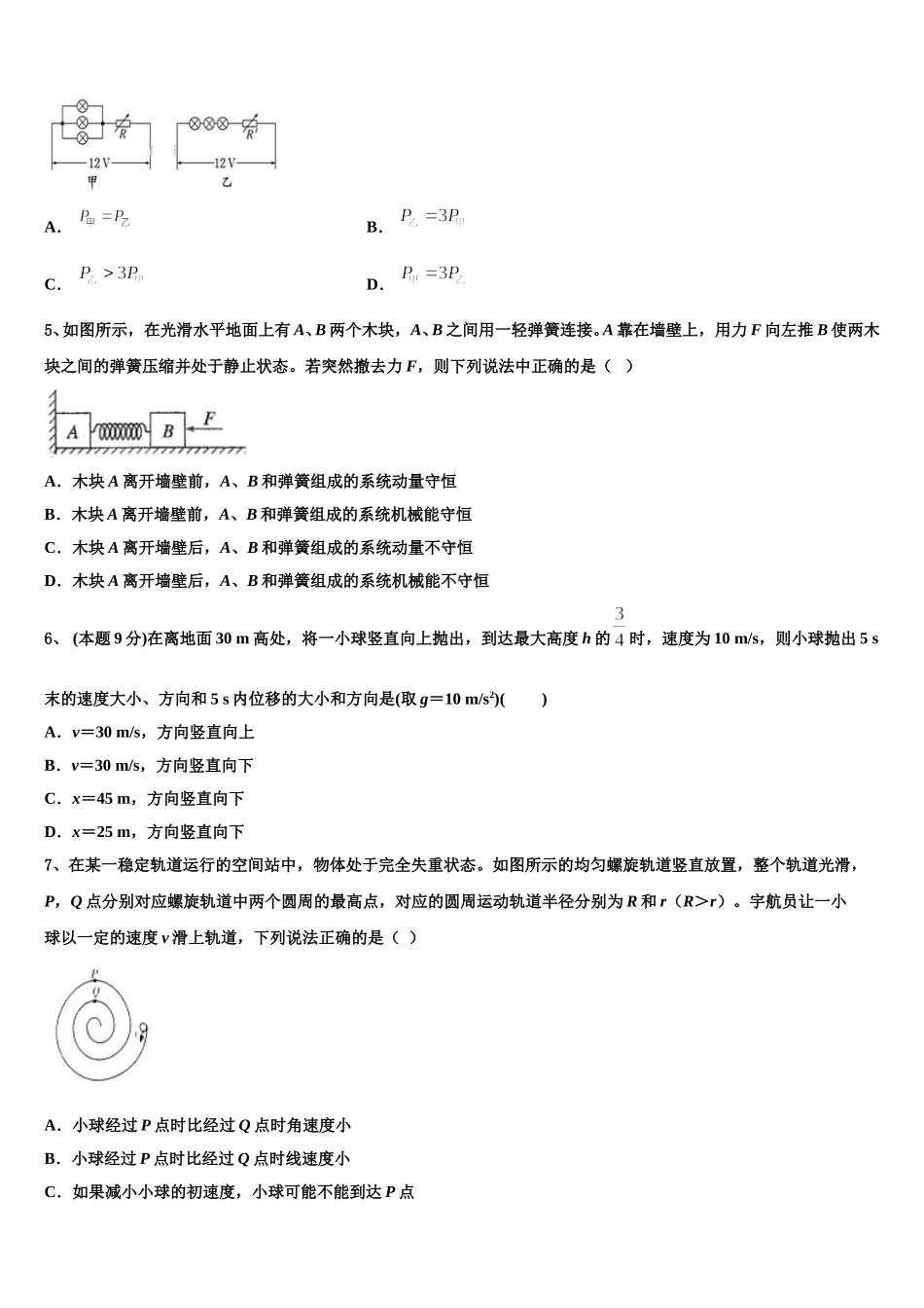 山西西安博爱国际学校2025年物理高一第二学期期末学业质量监测试题含解析_第2页