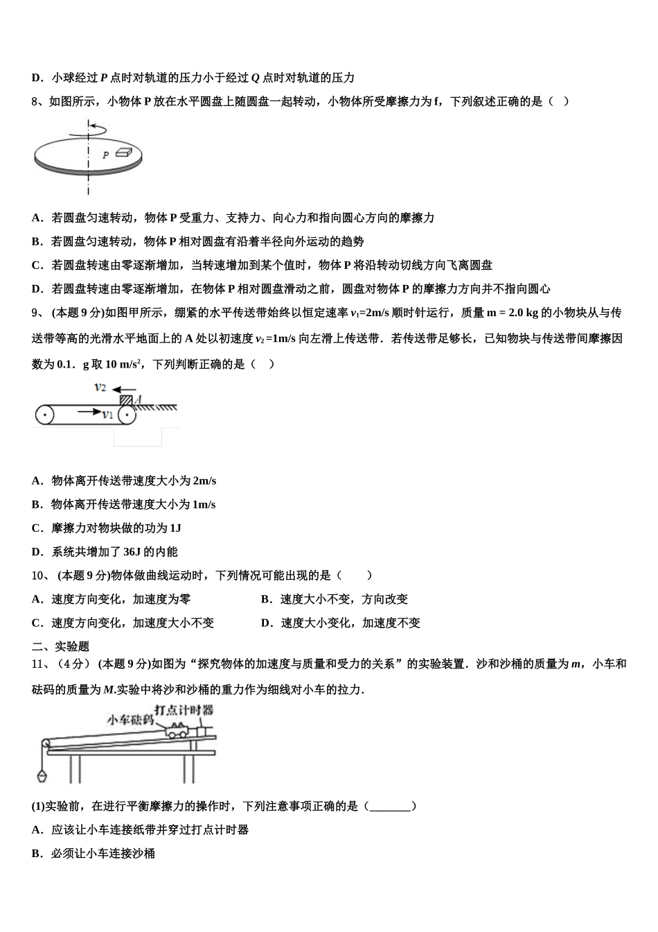山西西安博爱国际学校2025年物理高一第二学期期末学业质量监测试题含解析_第3页
