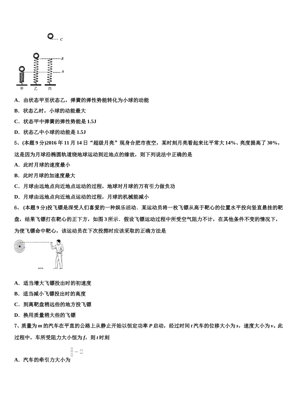 山西省运城市康杰中学2025届高一下物理期末监测模拟试题含解析_第2页