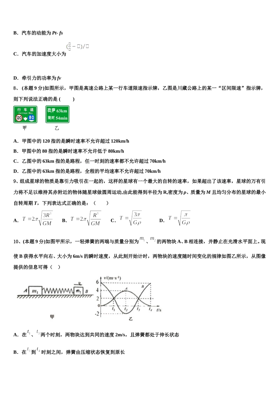 山西省运城市康杰中学2025届高一下物理期末监测模拟试题含解析_第3页