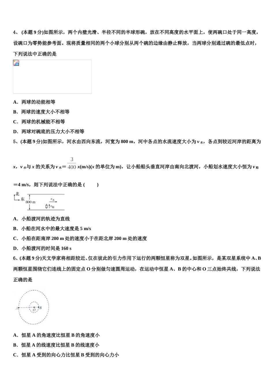 山西省芮城市2025届物理高一第二学期期末达标检测试题含解析_第2页