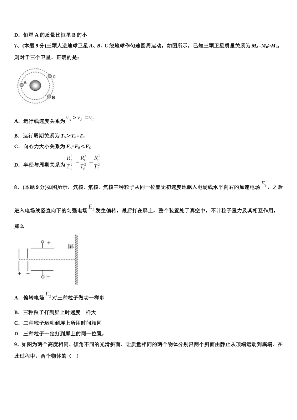 山西省芮城市2025届物理高一第二学期期末达标检测试题含解析_第3页