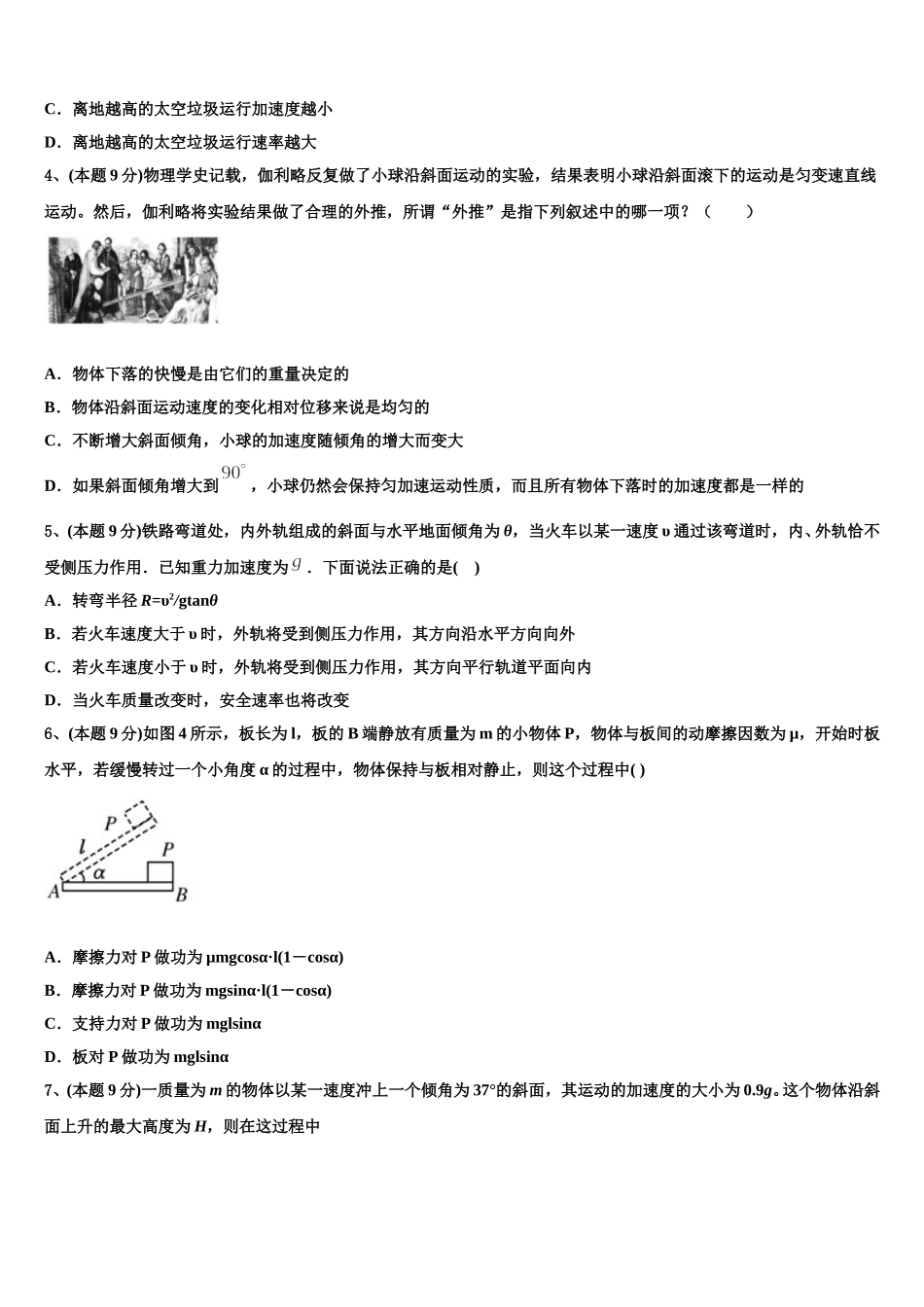 山西省临汾市高级中学2025年物理高一下期末检测模拟试题含解析_第2页