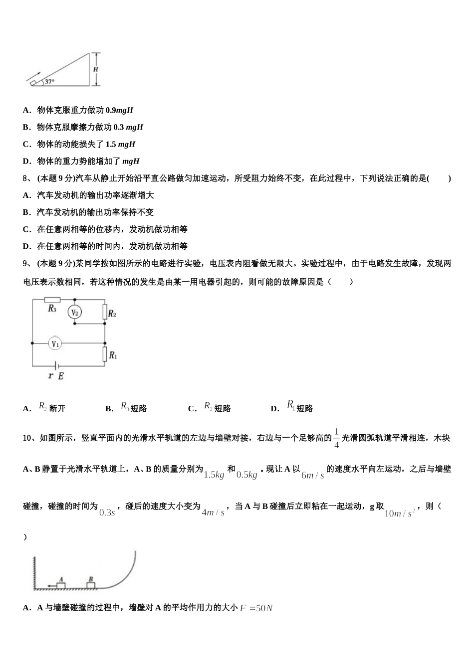 山西省临汾市高级中学2025年物理高一下期末检测模拟试题含解析_第3页
