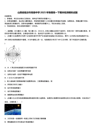 山西省临汾市高级中学2025年物理高一下期末检测模拟试题含解析