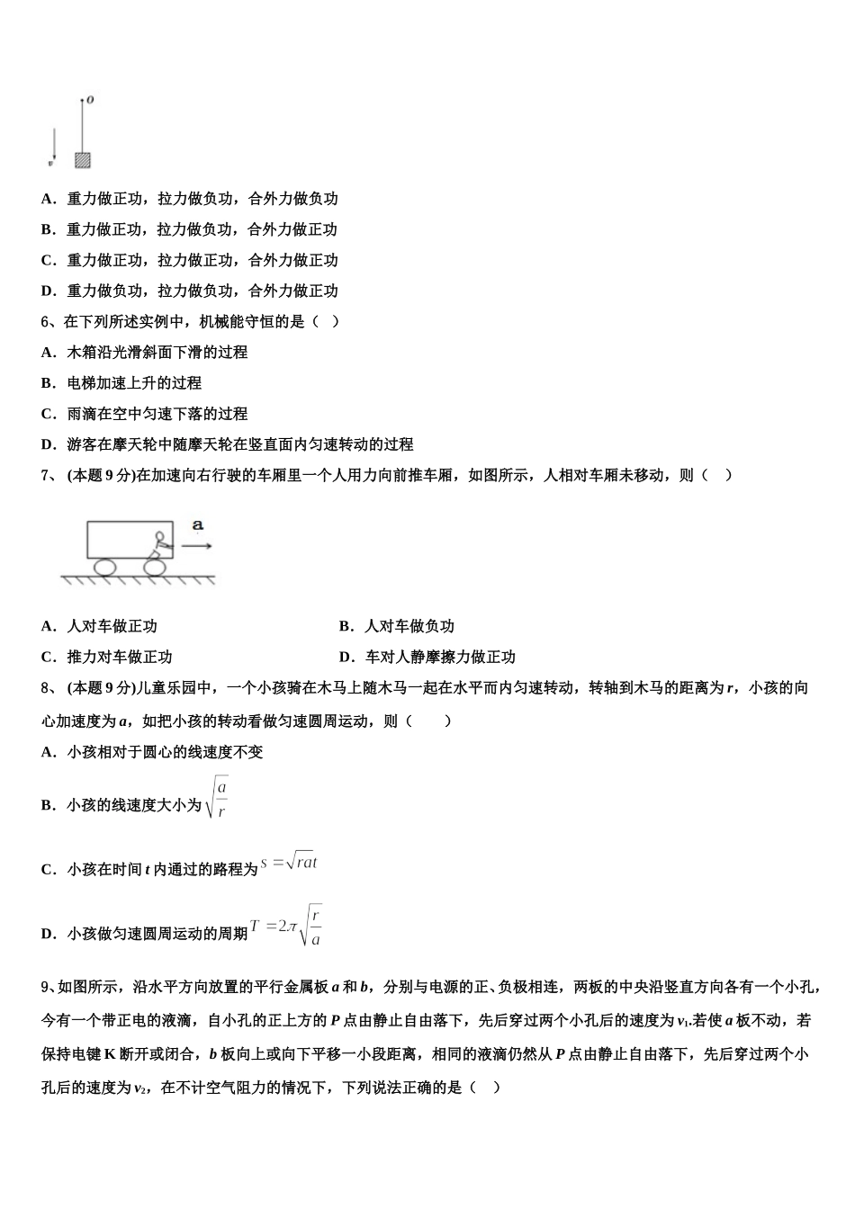 山西省浑源县第七中学2025年物理高一第二学期期末达标检测模拟试题含解析_第2页