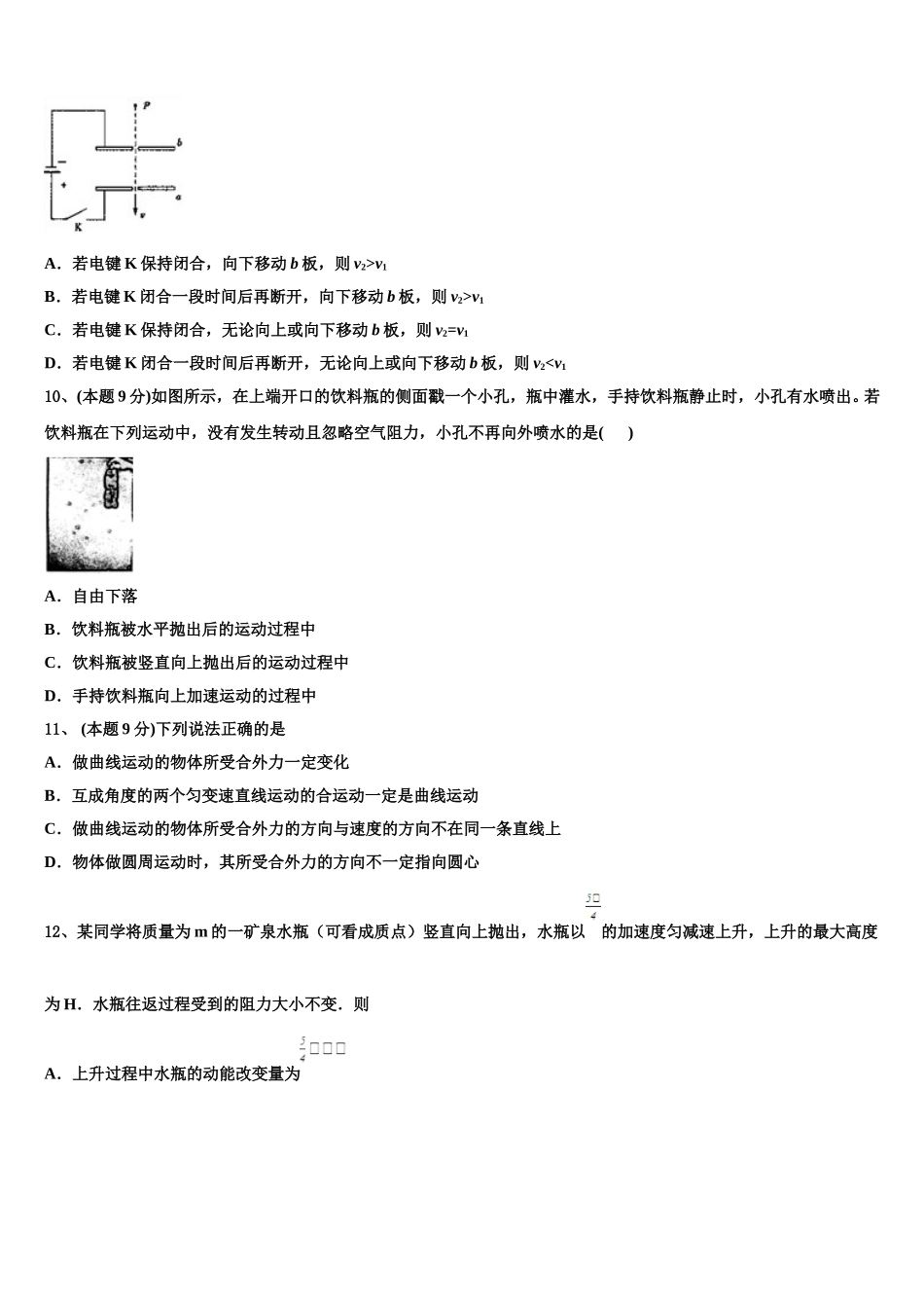 山西省浑源县第七中学2025年物理高一第二学期期末达标检测模拟试题含解析_第3页
