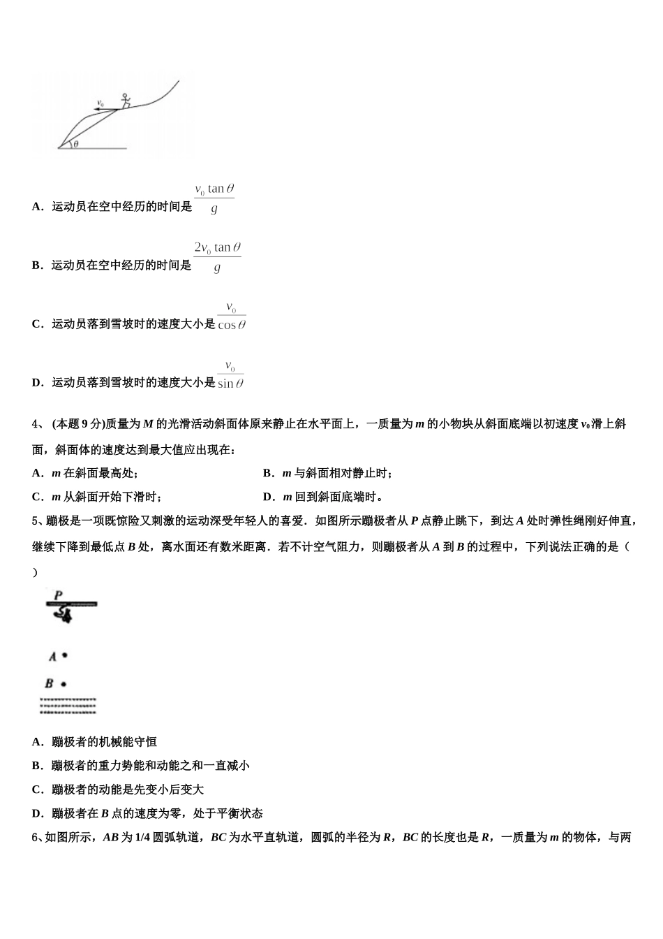 山西省晋中市榆社中学2025年高一下物理期末学业质量监测试题含解析_第2页