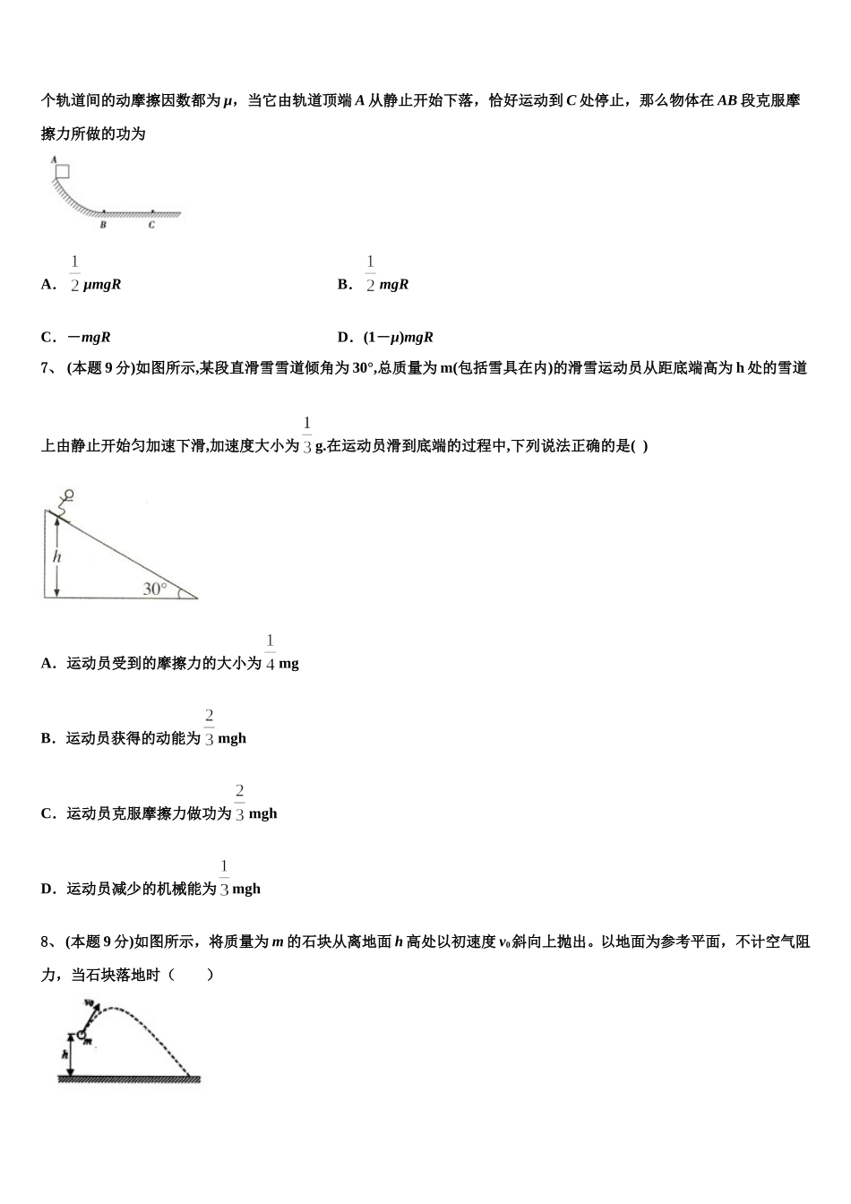 山西省晋中市榆社中学2025年高一下物理期末学业质量监测试题含解析_第3页