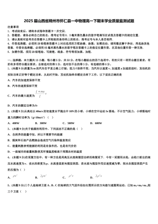 2025届山西省朔州市怀仁县一中物理高一下期末学业质量监测试题含解析