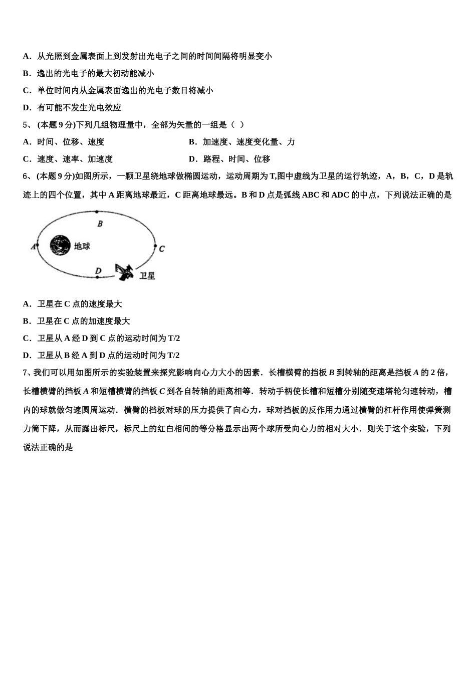 2025届山西省朔州市怀仁县第一中学、应县第一中学高一物理第二学期期末预测试题含解析_第2页