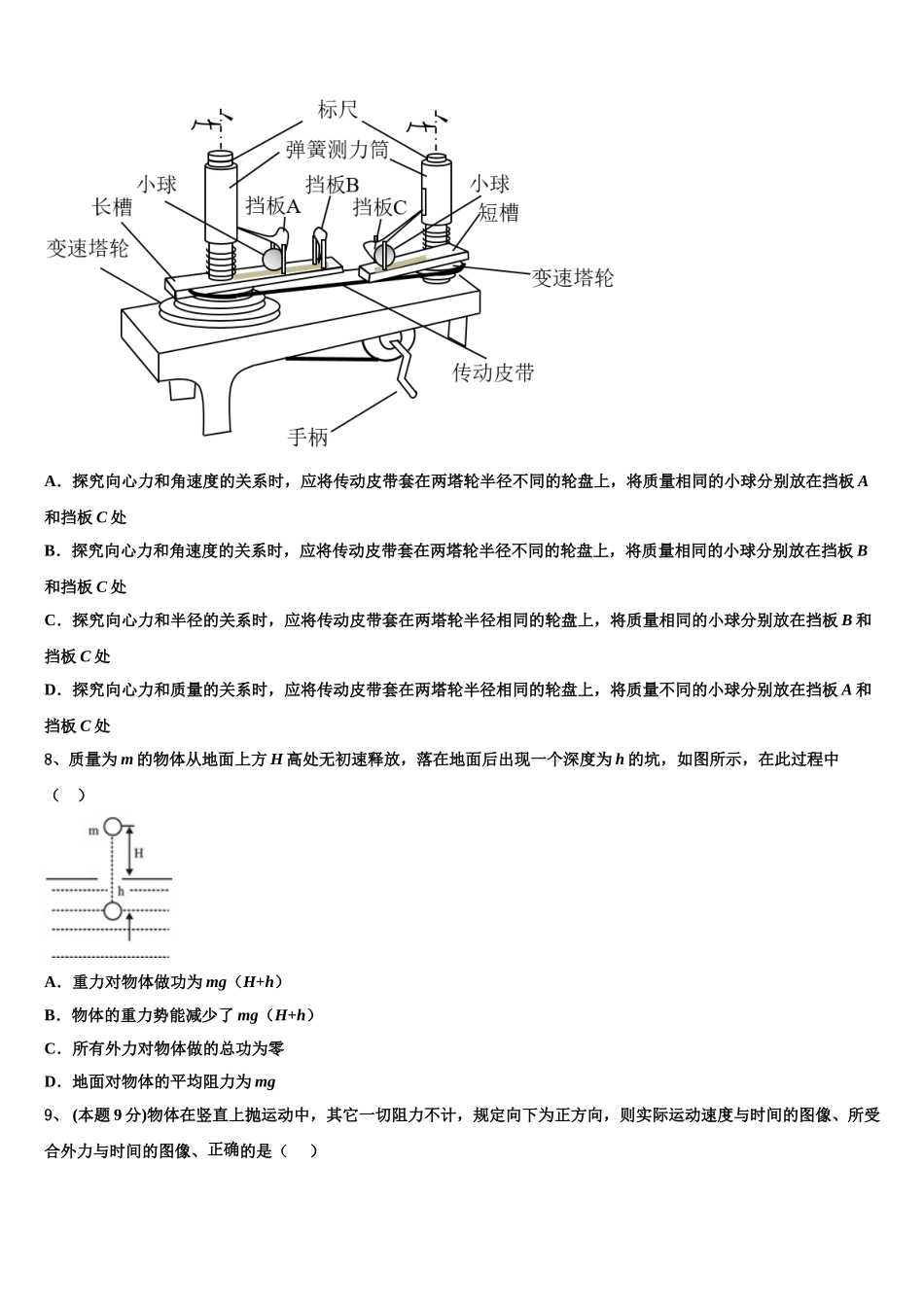 2025届山西省朔州市怀仁县第一中学、应县第一中学高一物理第二学期期末预测试题含解析_第3页