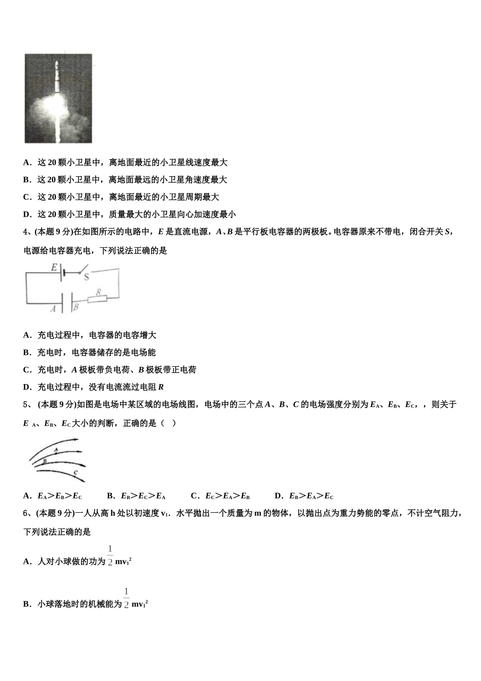 山西省祁县第二中学校2025届物理高一第二学期期末学业水平测试试题含解析_第2页