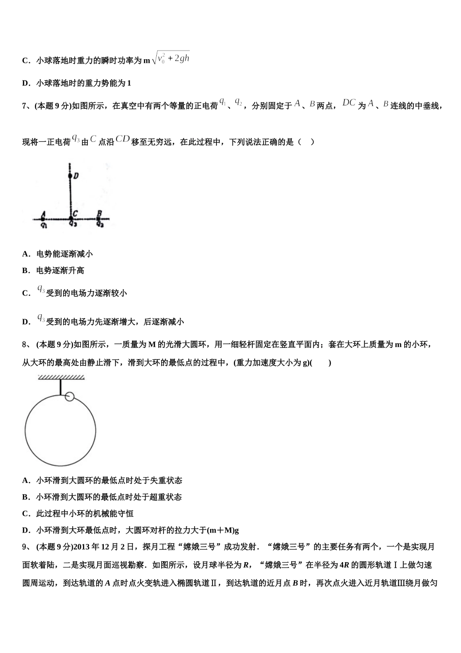 山西省祁县第二中学校2025届物理高一第二学期期末学业水平测试试题含解析_第3页