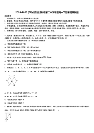 2024-2025学年山西省忻州市第二中学物理高一下期末调研试题含解析
