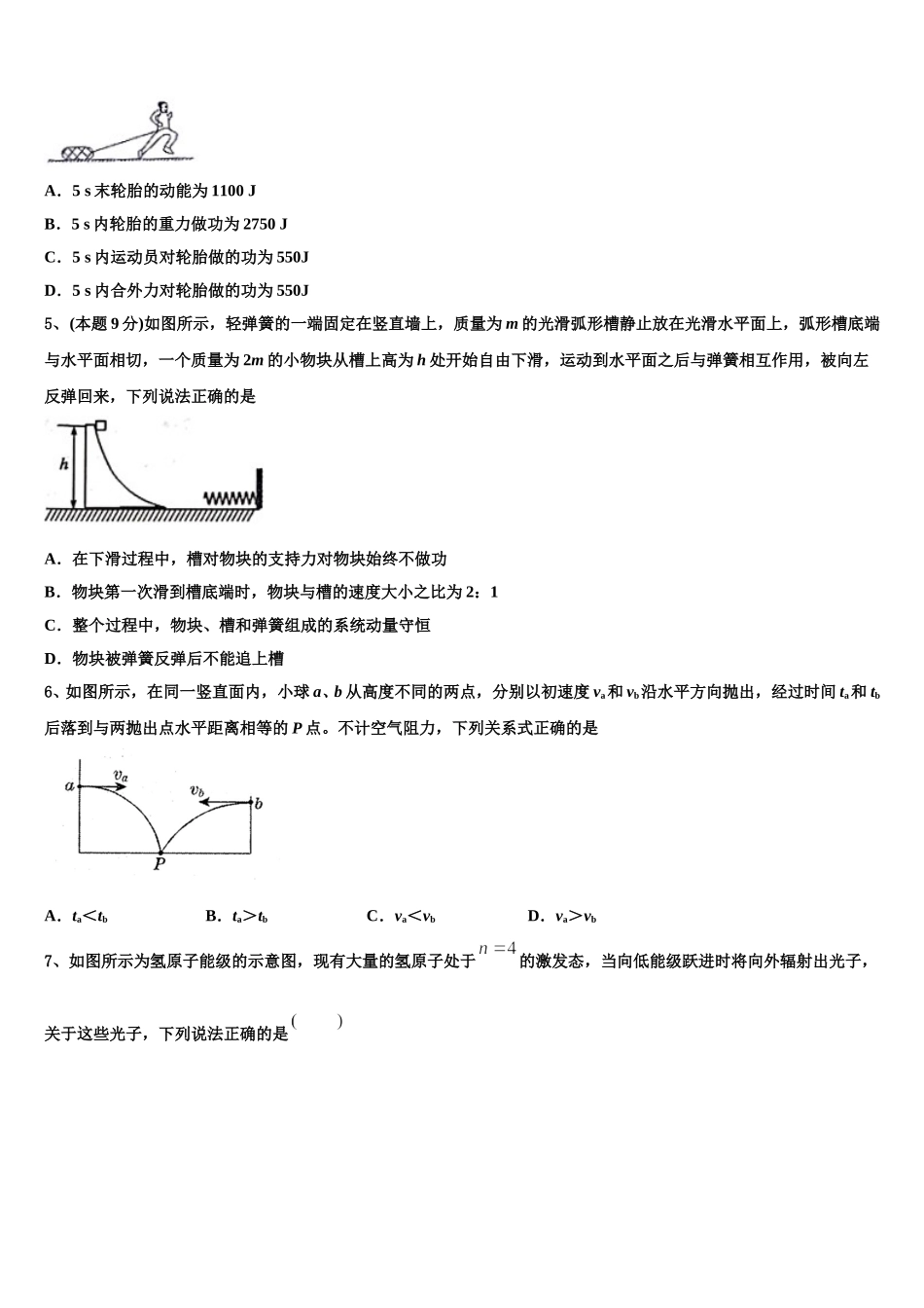 山西省太原市第四十八中学校2025届高一物理第二学期期末监测试题含解析_第2页