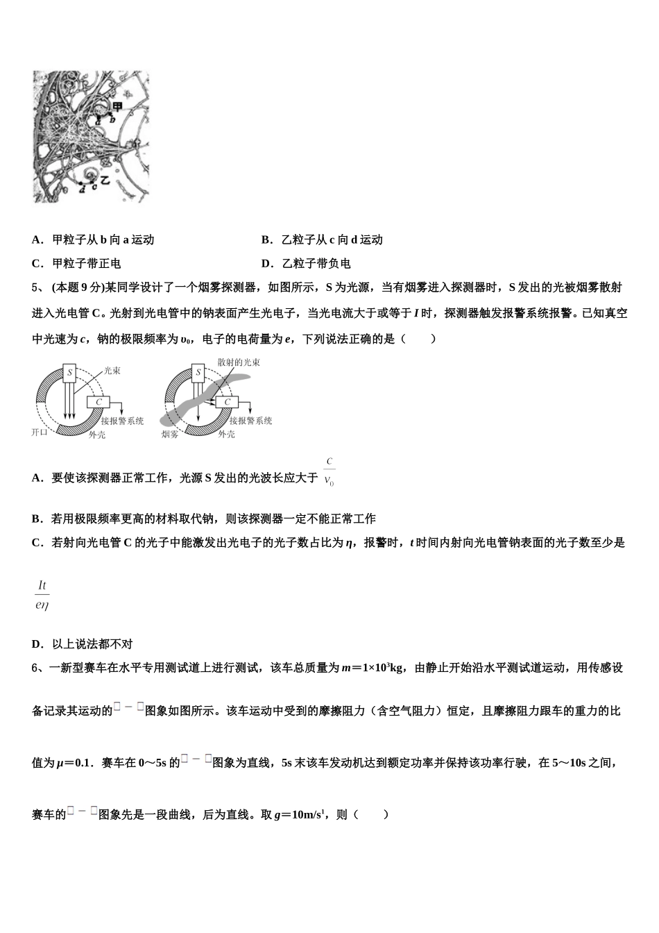 2025年山西省朔州市怀仁一中高一物理第二学期期末质量检测模拟试题含解析_第2页