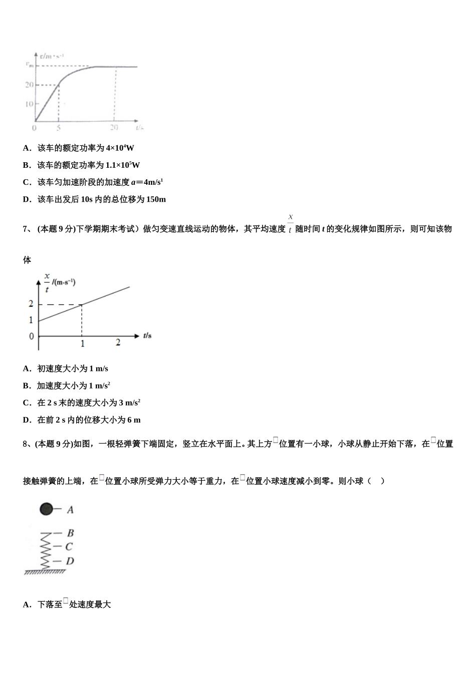 2025年山西省朔州市怀仁一中高一物理第二学期期末质量检测模拟试题含解析_第3页