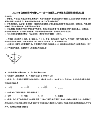 2025年山西省朔州市怀仁一中高一物理第二学期期末质量检测模拟试题含解析