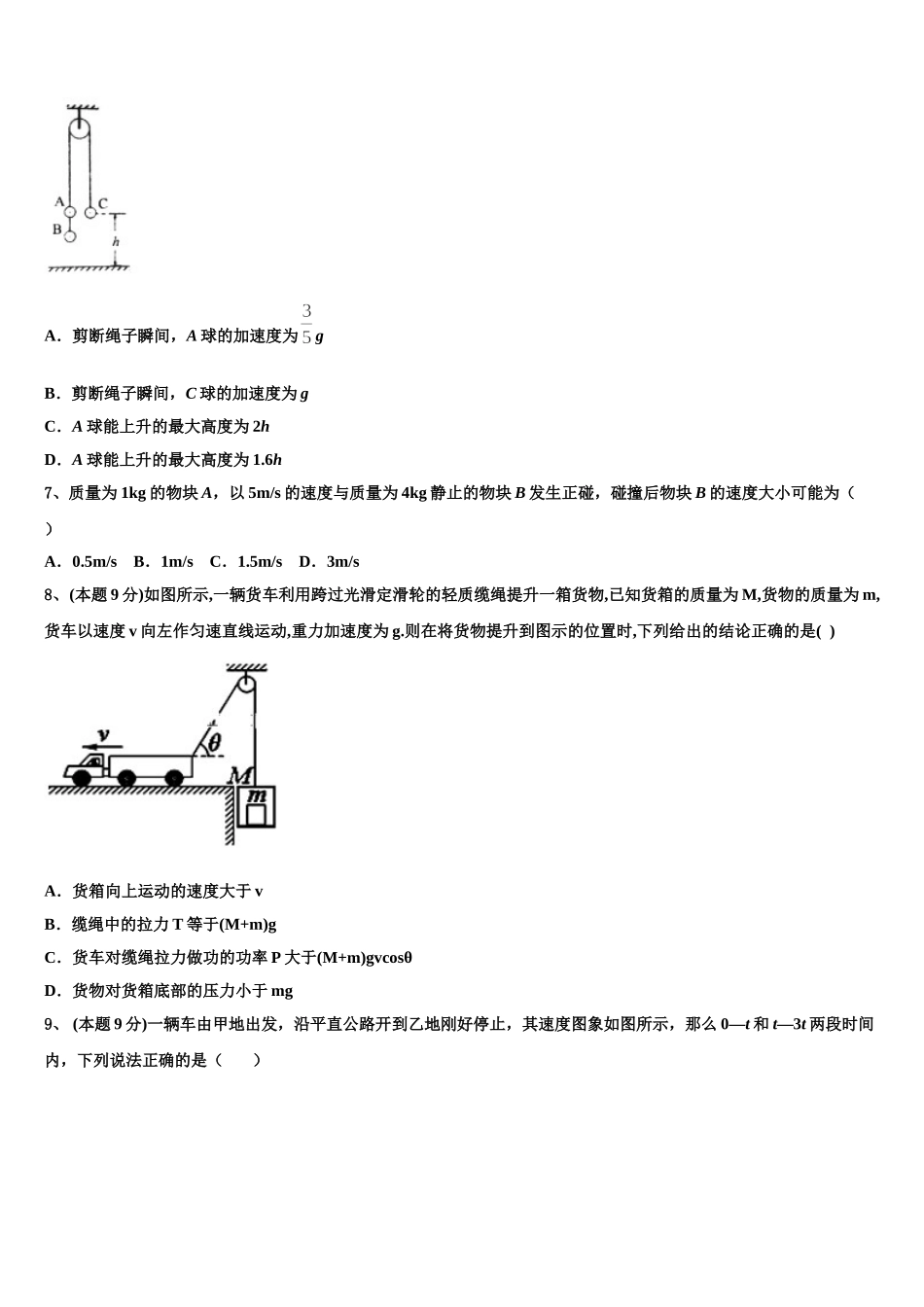 山西省陵川第一中学校、泽州一中等四校2025届物理高一第二学期期末调研试题含解析_第2页