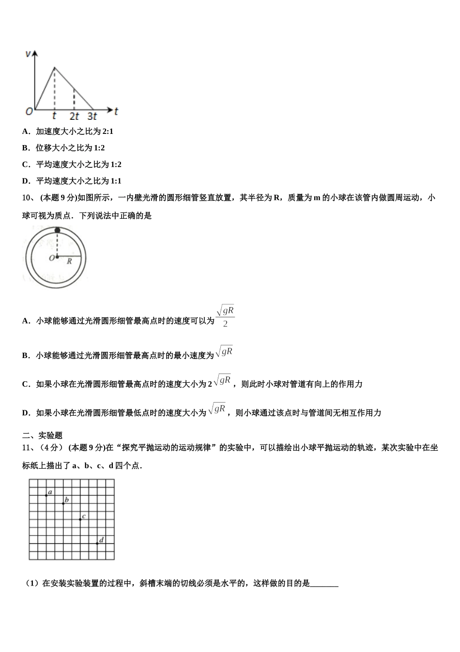 山西省陵川第一中学校、泽州一中等四校2025届物理高一第二学期期末调研试题含解析_第3页
