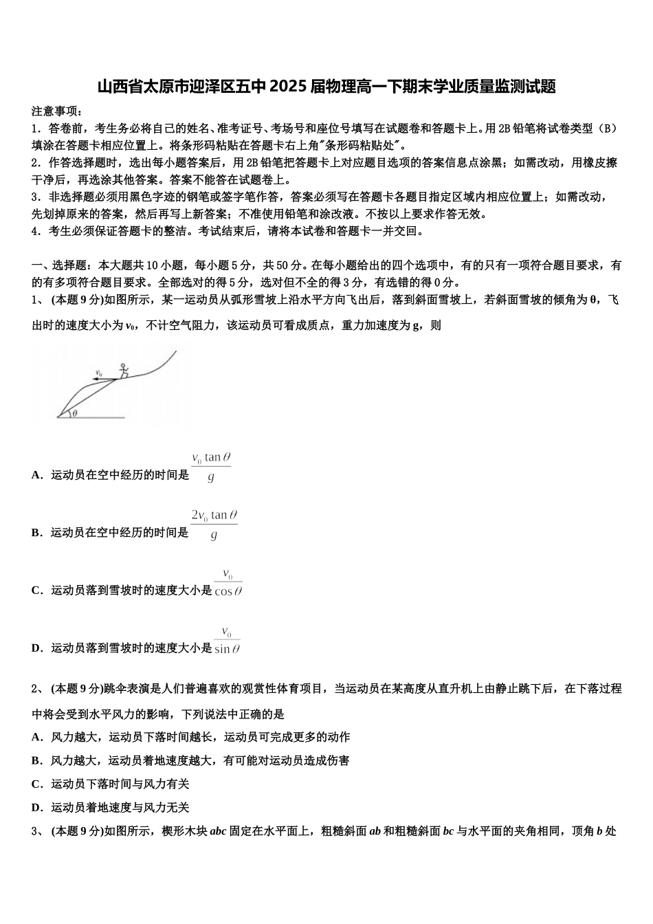 山西省太原市迎泽区五中2025届物理高一下期末学业质量监测试题含解析_第1页
