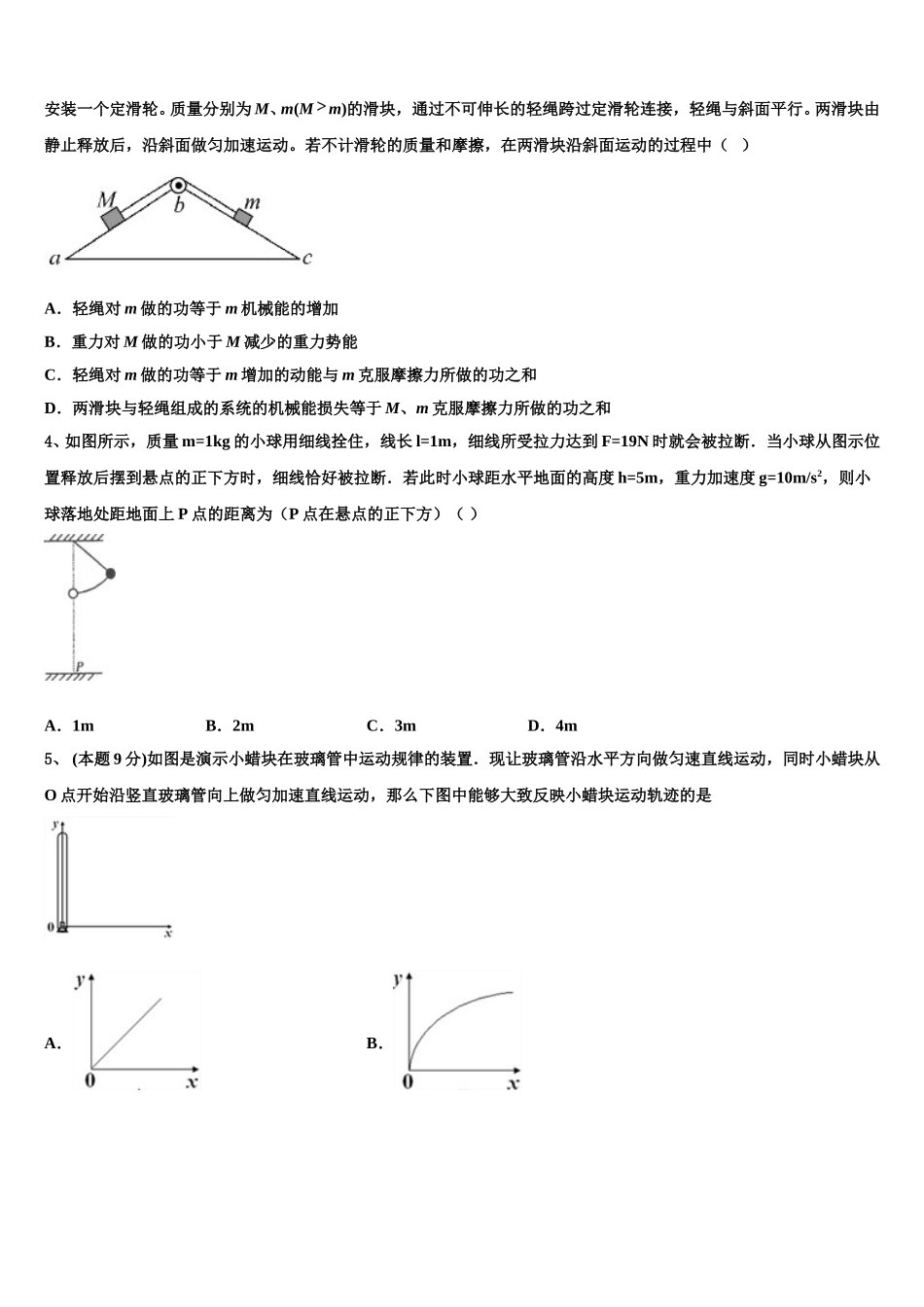 山西省太原市迎泽区五中2025届物理高一下期末学业质量监测试题含解析_第2页