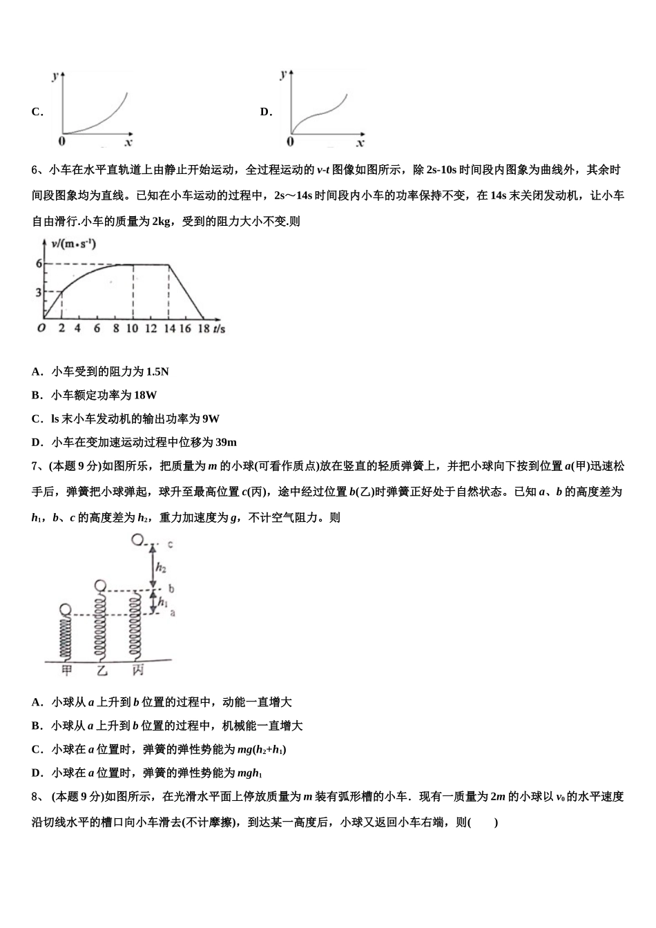 山西省太原市迎泽区五中2025届物理高一下期末学业质量监测试题含解析_第3页