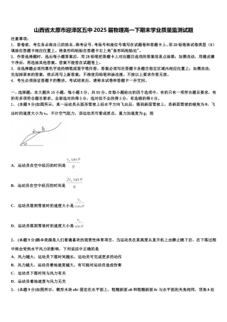 山西省太原市迎泽区五中2025届物理高一下期末学业质量监测试题含解析