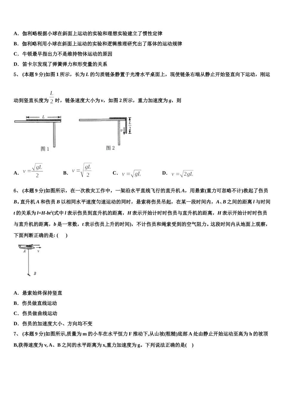 山西省芮城县2025年高一物理第二学期期末教学质量检测试题含解析_第2页
