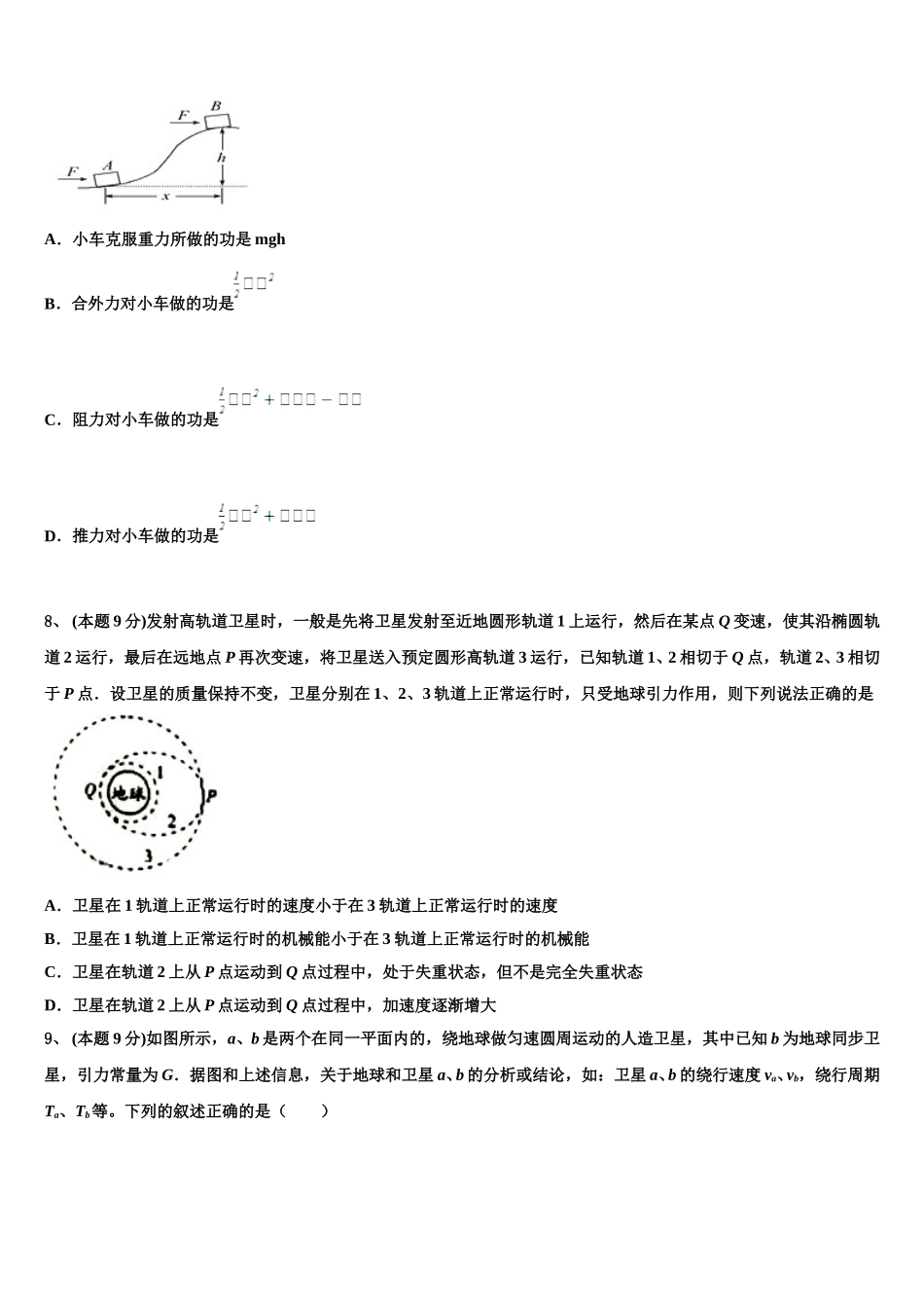 山西省芮城县2025年高一物理第二学期期末教学质量检测试题含解析_第3页