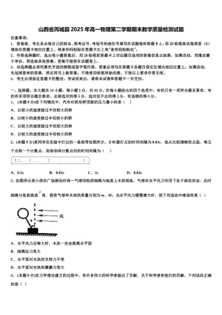 山西省芮城县2025年高一物理第二学期期末教学质量检测试题含解析