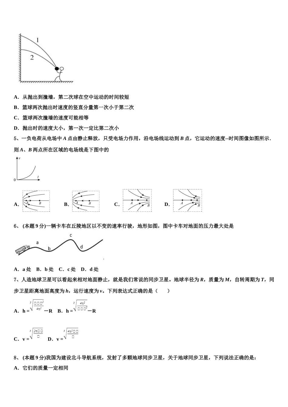 山西省运城市空港新区一中2025届物理高一第二学期期末经典模拟试题含解析_第2页