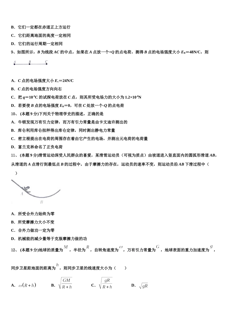 山西省运城市空港新区一中2025届物理高一第二学期期末经典模拟试题含解析_第3页