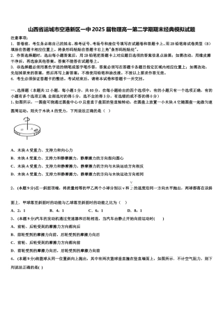 山西省运城市空港新区一中2025届物理高一第二学期期末经典模拟试题含解析