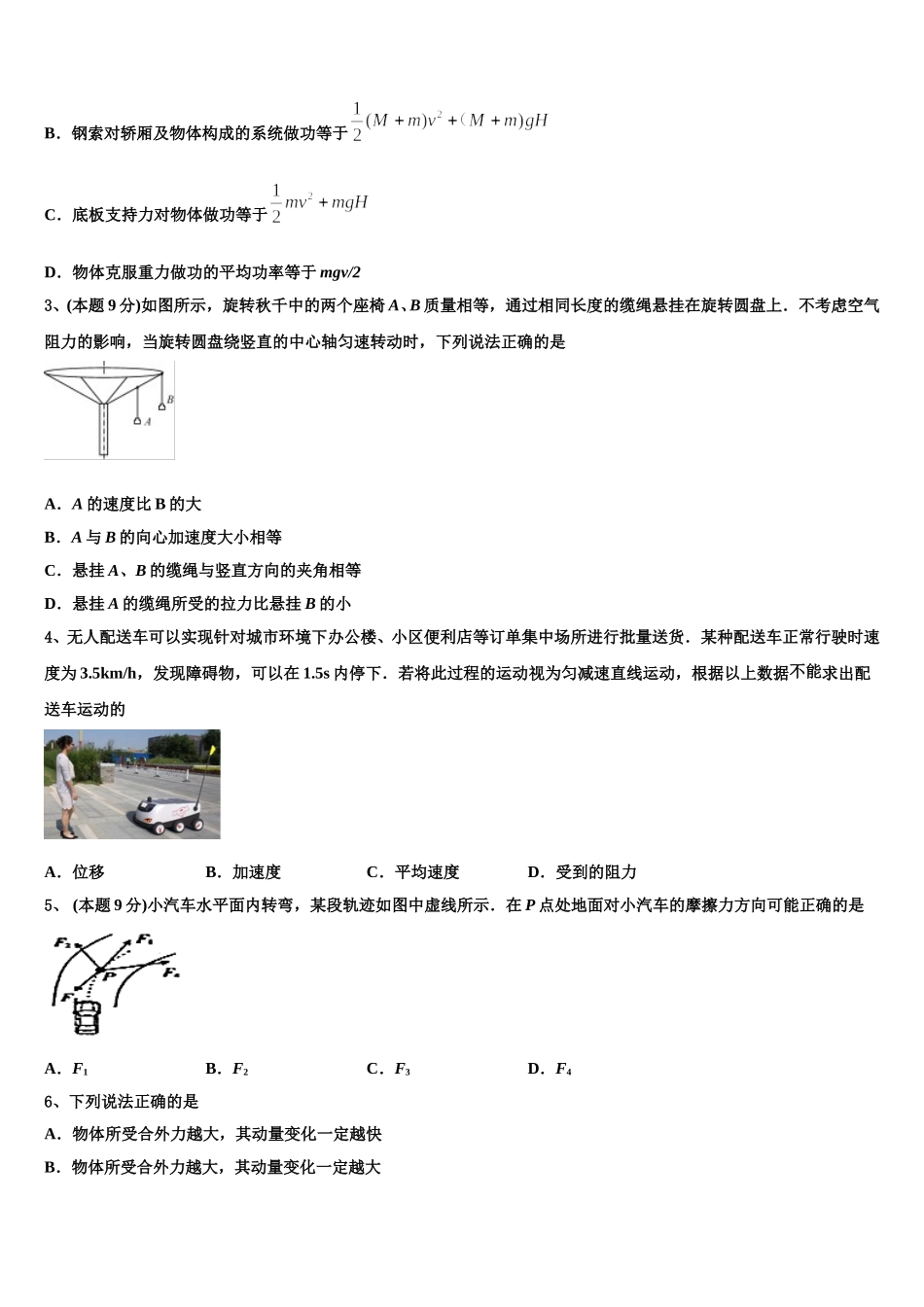 2025届山西省吕梁地区高一物理第二学期期末检测模拟试题含解析_第2页