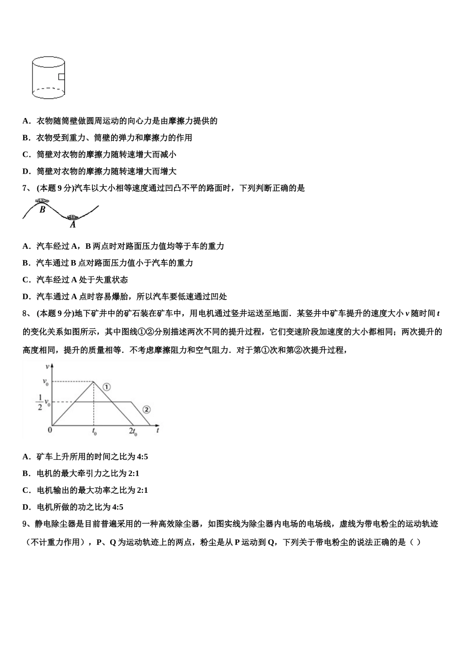 2024-2025学年山西省忻州一中、临汾一中、精英中学、鄂尔多斯一中高一物理第二学期期末监测试题含解析_第2页