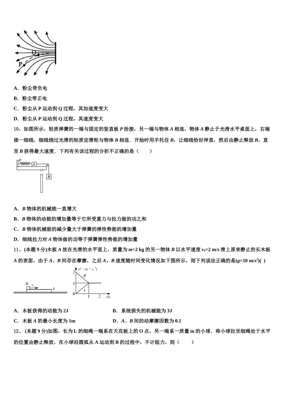 2024-2025学年山西省忻州一中、临汾一中、精英中学、鄂尔多斯一中高一物理第二学期期末监测试题含解析_第3页