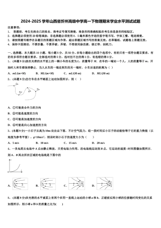 2024-2025学年山西省忻州高级中学高一下物理期末学业水平测试试题含解析