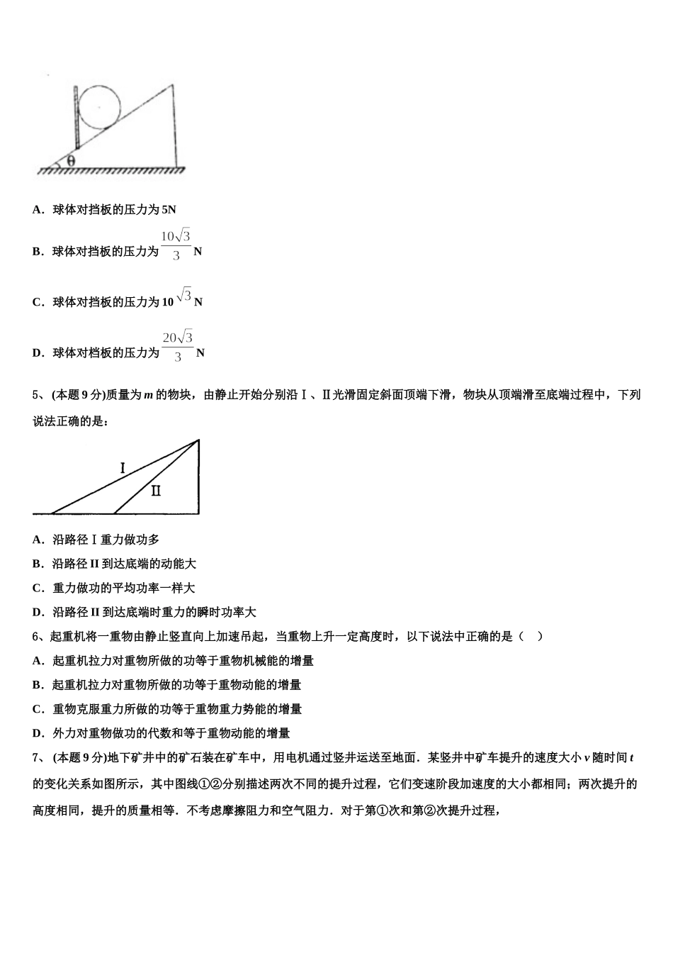 山西省陵川第一中学校2025年物理高一第二学期期末综合测试模拟试题含解析_第2页