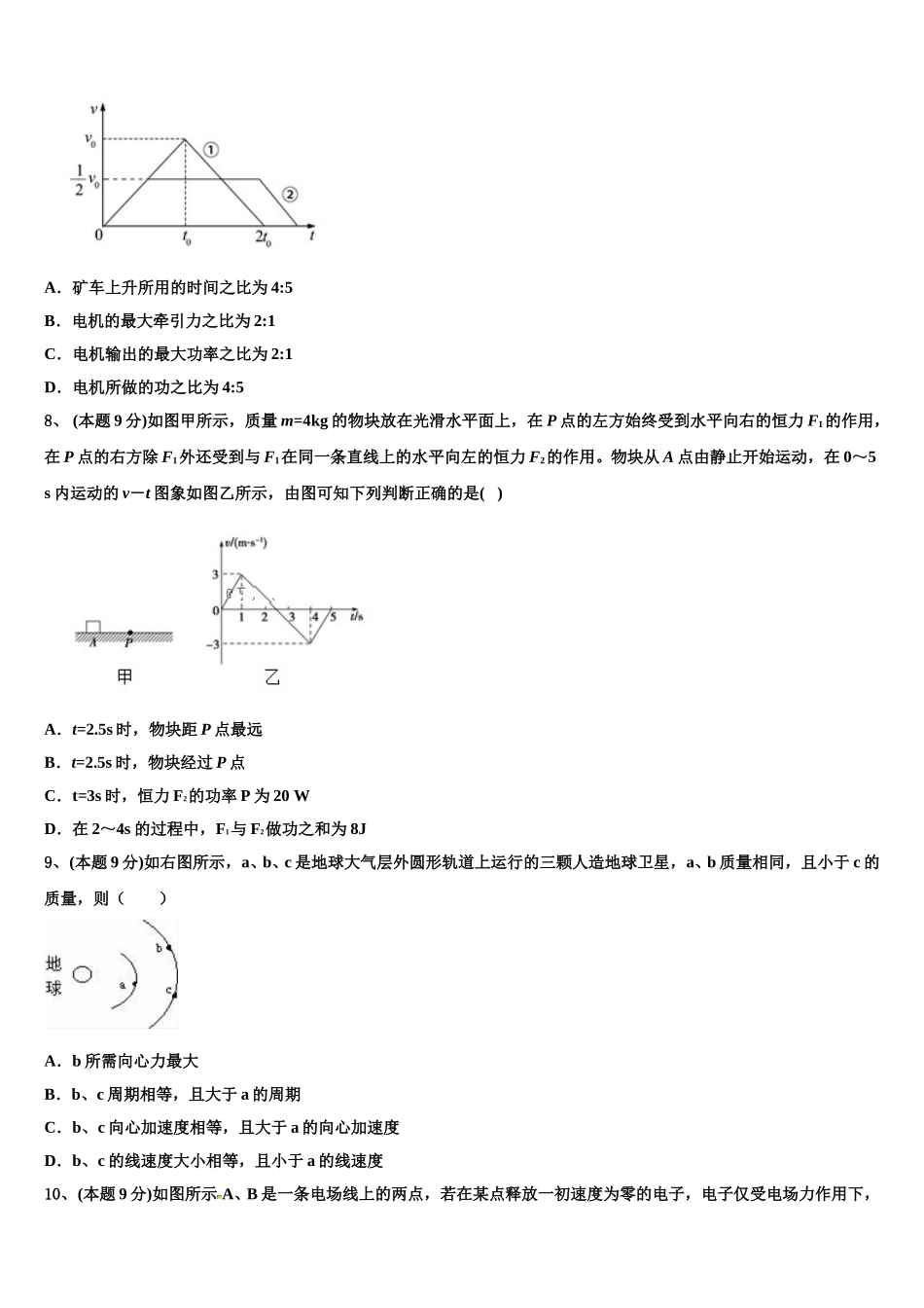 山西省陵川第一中学校2025年物理高一第二学期期末综合测试模拟试题含解析_第3页