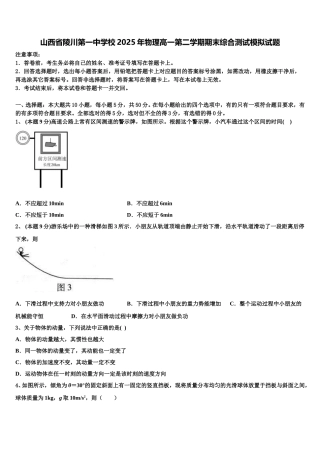 山西省陵川第一中学校2025年物理高一第二学期期末综合测试模拟试题含解析