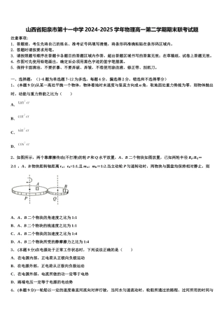 山西省阳泉市第十一中学2024-2025学年物理高一第二学期期末联考试题含解析