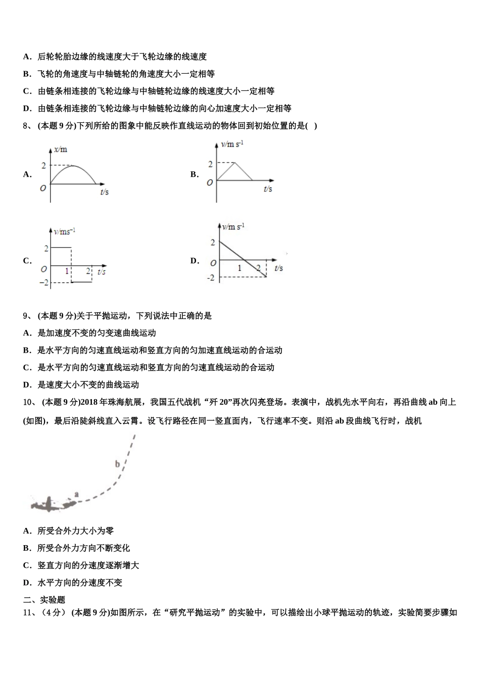 2024-2025学年山西省临汾第一中学等五校物理高一下期末质量跟踪监视模拟试题含解析_第3页