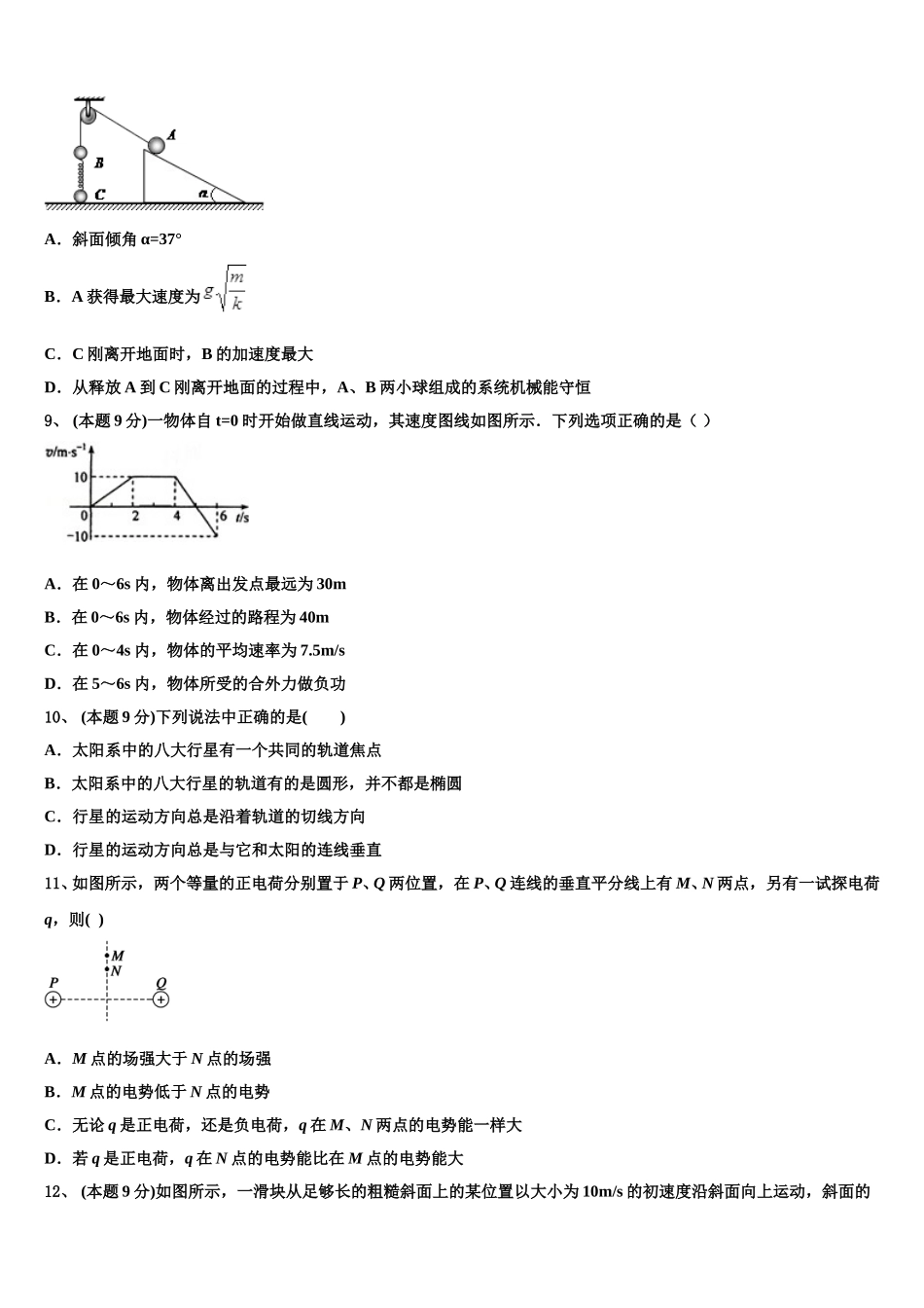 山西省汾阳中学2024-2025学年高一下物理期末监测试题含解析_第3页